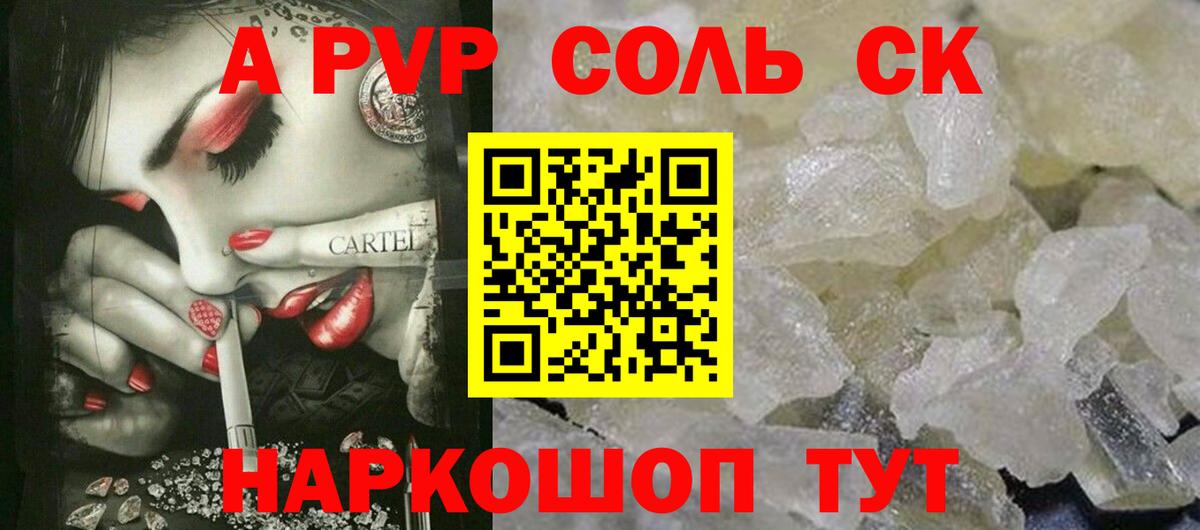 APVP СК КРИС  дарнет шоп  Alfa_PVP кристаллы  Вход с VPN  Михайловка  Alpha-PVP Соль 