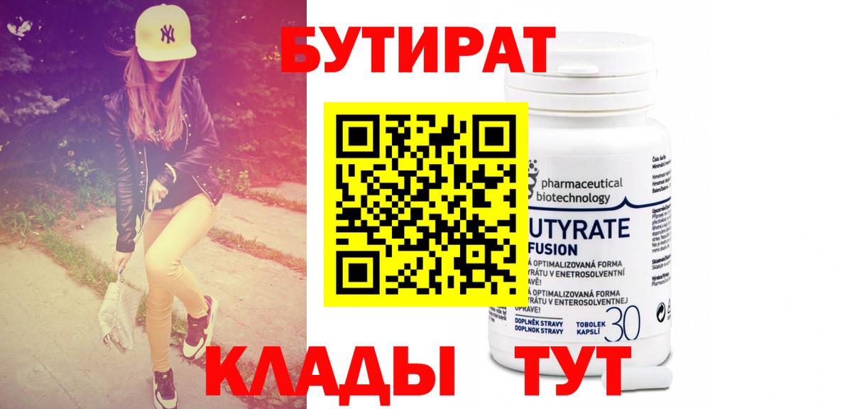БУТИРАТ вода Михайловка