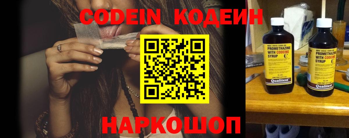 Кодеин напиток Lean (лин) Михайловка