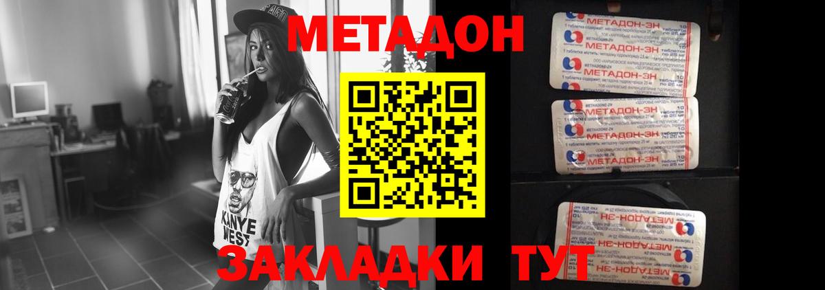 МЕТАДОН белоснежный  Вход с VPN  Михайловка 